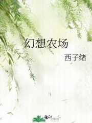 幻想农场