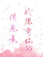 我想要你的信息素