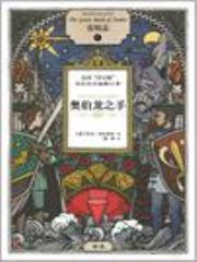 安珀志4：奥伯龙之手